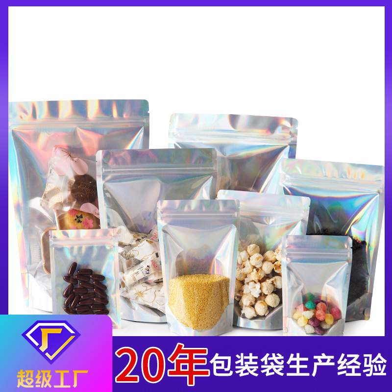 高档镭射自封袋透明茶叶干果零食自立包装袋狗粮糖果铝箔袋子现货