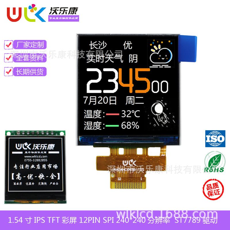 1.54 inch IPS LCD display TFTLCD color s...