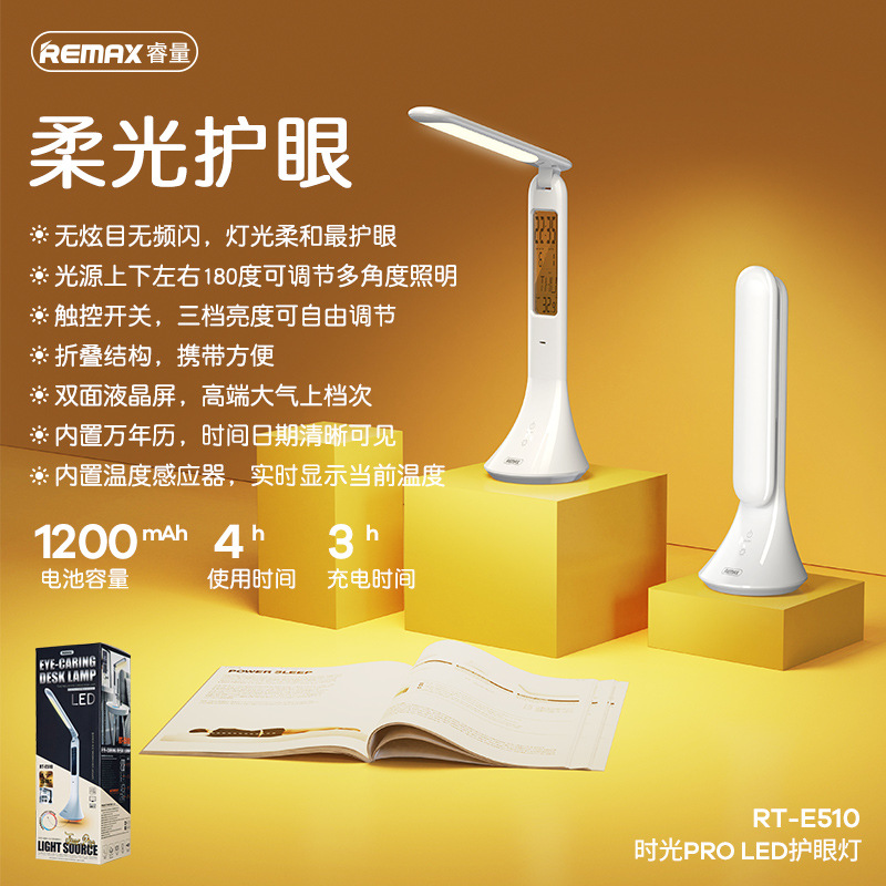 REMAX睿量 时光PRO 卧室阅读LED护眼灯暖光氛围灯左右旋转RT-E510