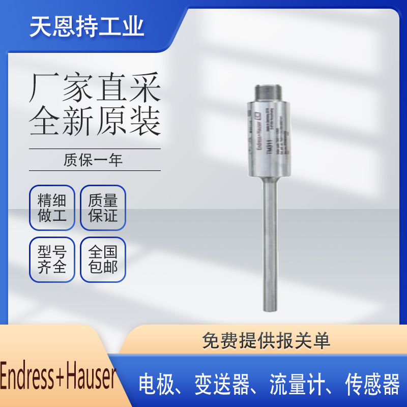 瑞士 E+H COS61D-AAA1A3 电极 全新原装 质保无忧