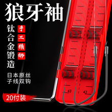 环盛竞技狼牙袖子线双钩超细极细鲫鱼专用野钓黑坑高强度成品袖钩