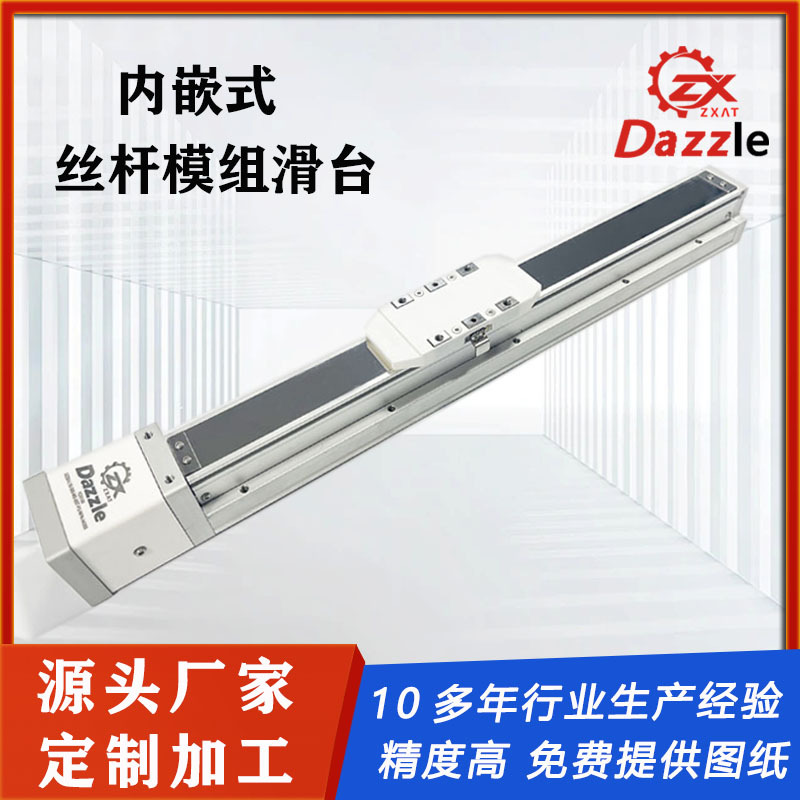 内嵌式防尘滑台线性模组工业自动化设备滚珠丝杆直线模组滑台
