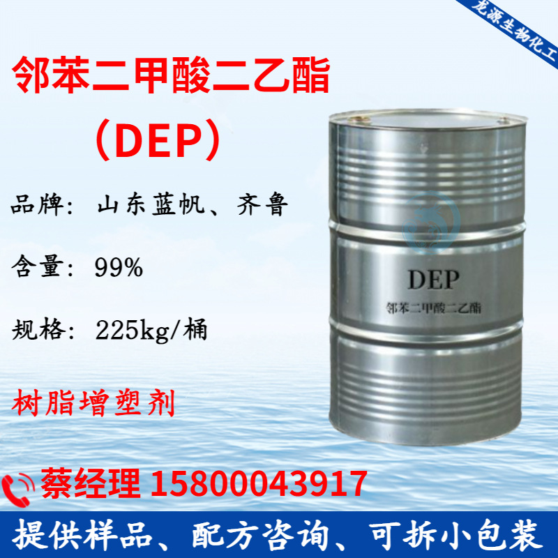 1kg DEP 工业级 香精级 邻苯二甲酸二乙酯原装 增塑剂 树脂增塑剂