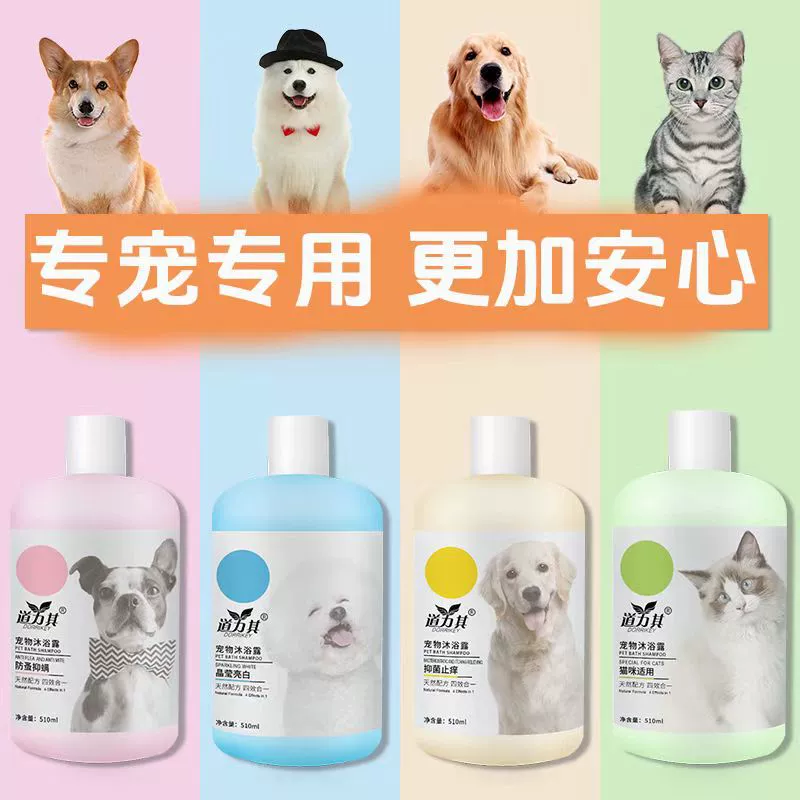 Фабрика Прямая продажа геля для душа для домашних животных 510 мл кошачий шампунь дезактивация и ладана