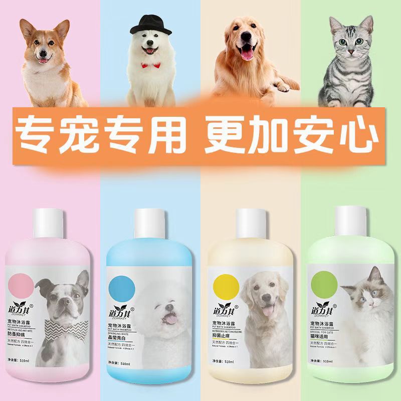 Factory direct pet shower gel 510ml cat shampoo decontamination and fragrance bath supplies dog shower gel Factory direct pet shower gel 510ml cat shampoo decontamination and fragrance bath supplies dog shower gel