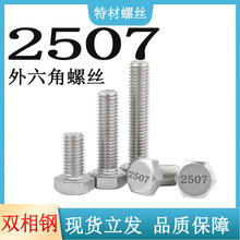 2507�p����������ݽzS32750���P��͸��g��˨M6M8M12M16M20M24