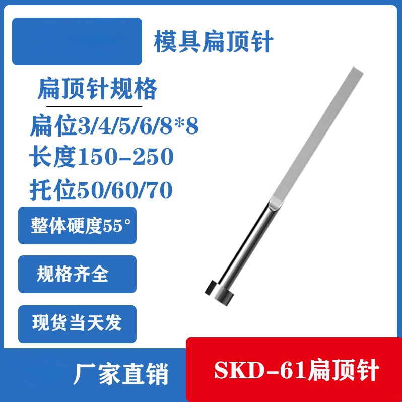 轴承钢国产SKD61扁顶针扁顶杆方顶杆顶片非标定 制厚度3/4/5/6/8*