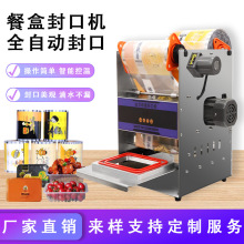 食品级全自动高速封口机连续外卖熟食餐盒打包蔬菜水果保鲜封口机