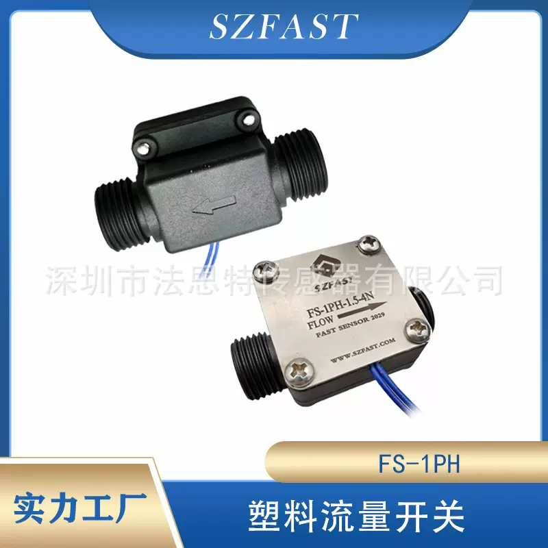 塑料水流开关 水平垂直安装FAST流量开关 制冷冷水机用水流传感器