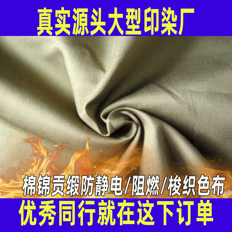 Антистатическая и огнестойкая ткань из обработанного хлопка, сатин-брокат, цветная, для спецодежды в электроэнергетике, металлургии, сварочных работ и нефтехимии.