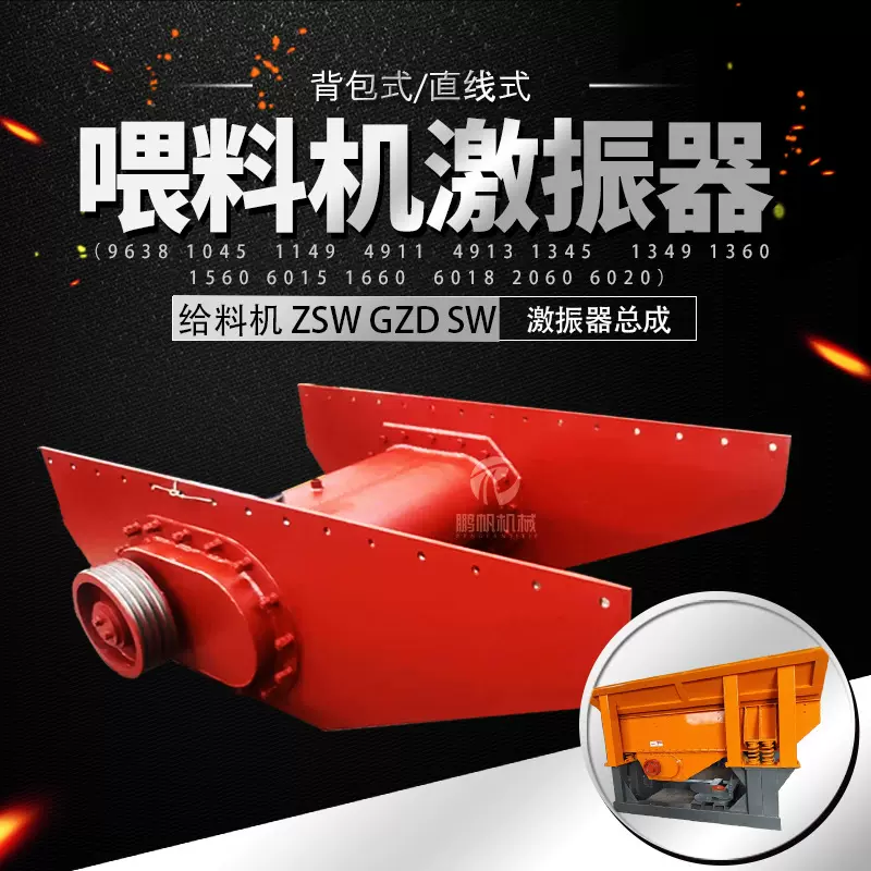 喂料机激振器直线激振器背包激振器给料机激振器总成9638 1045