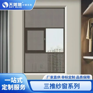 工厂定制系统纱窗自装隐形三推高透网纱门隔音铝合金门别墅平开窗