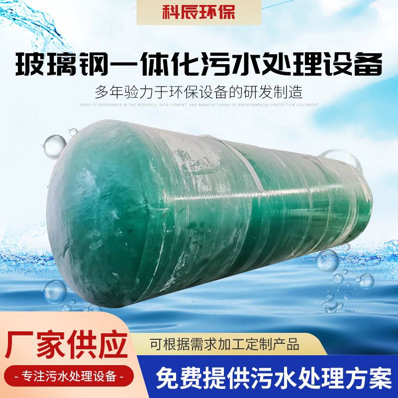 New Rural Renovation Sewage Treatment, Complete Set of Fecal Pond Treatment Equipment, Fiberglass Integrated Sewage Treatment