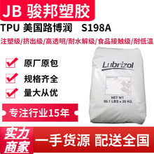 TPU ����Lubrizol S198A ע�ܼ� ʳƷ�������w