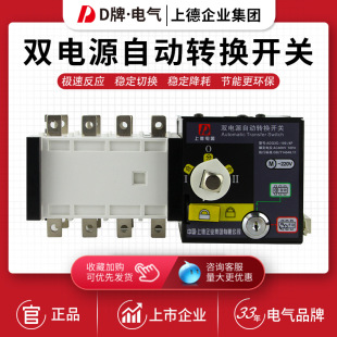 D brand dual power automatic conversion switch ADQ3G 100A63A three-phase four-wire 4p switcher with fire protection 160A