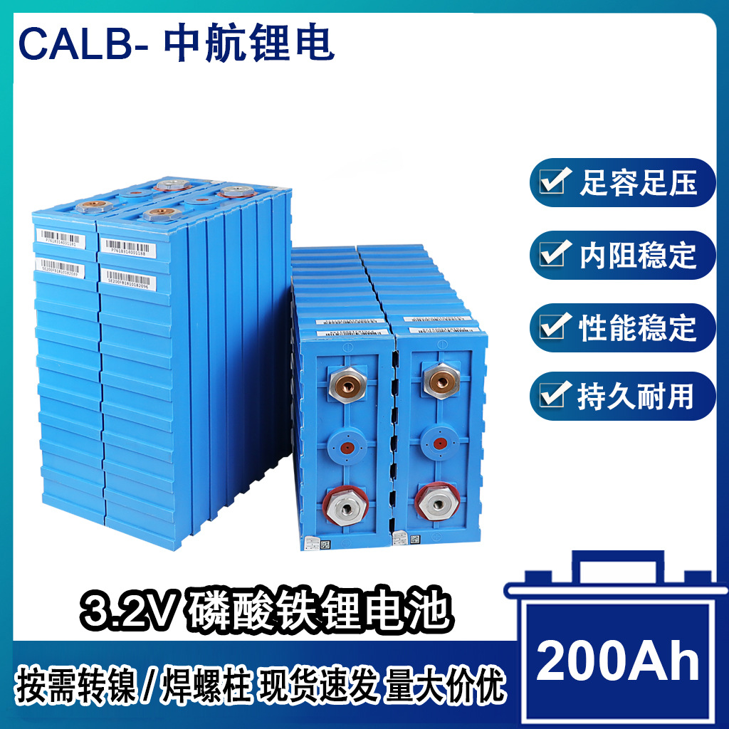 中航锂电3.2V200Ah磷酸铁锂电池大单体电芯太阳能储能房车电池12V