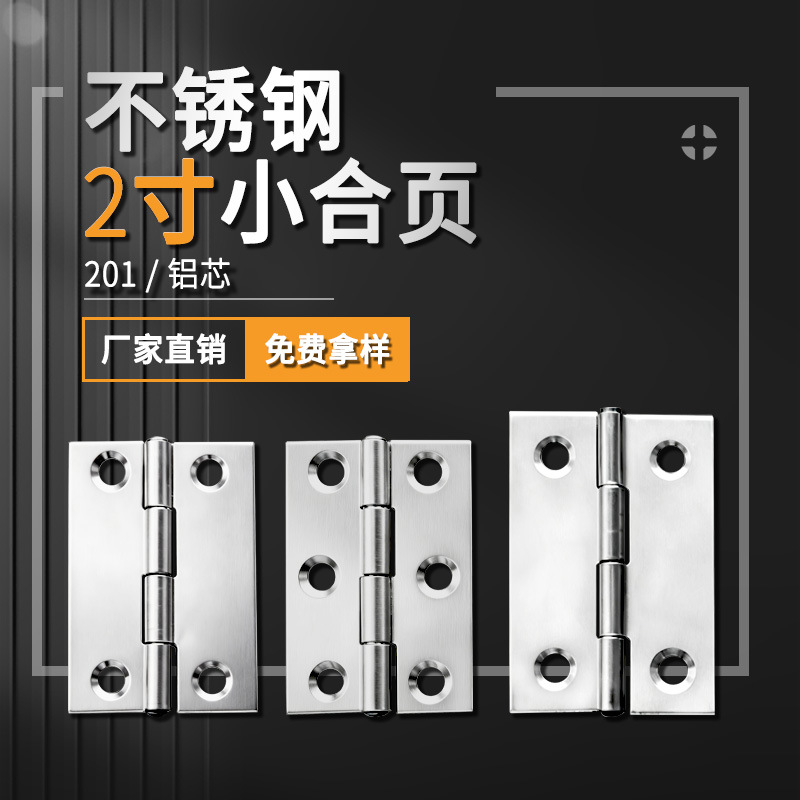 不锈钢平开小合页2寸铰链201/304迷你折页木门窗箱包盒微型小合页