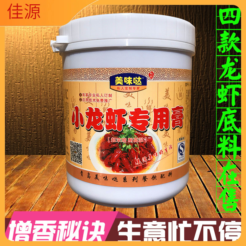 小龙虾专用膏香辣麻辣调料香料香膏香精盱眙油焖大虾回味膏卤虾料