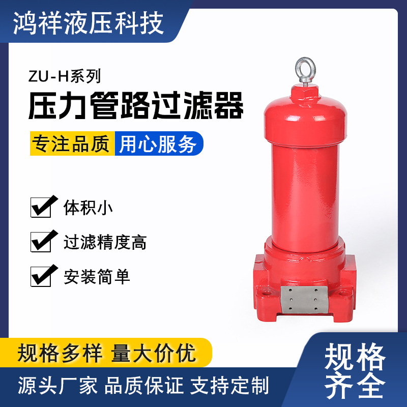 ZU-H系列压力管路过滤器，管路过滤器，黎明系列过滤器，ZU-H10*2