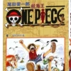 Navigation King (the prelude to the adventure of Vol. 1)