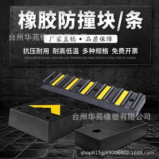 Rubber anti-collision strip anti-collision block warehouse logistics unloading platform wharf wall protection pad buffer block anti-collision fender