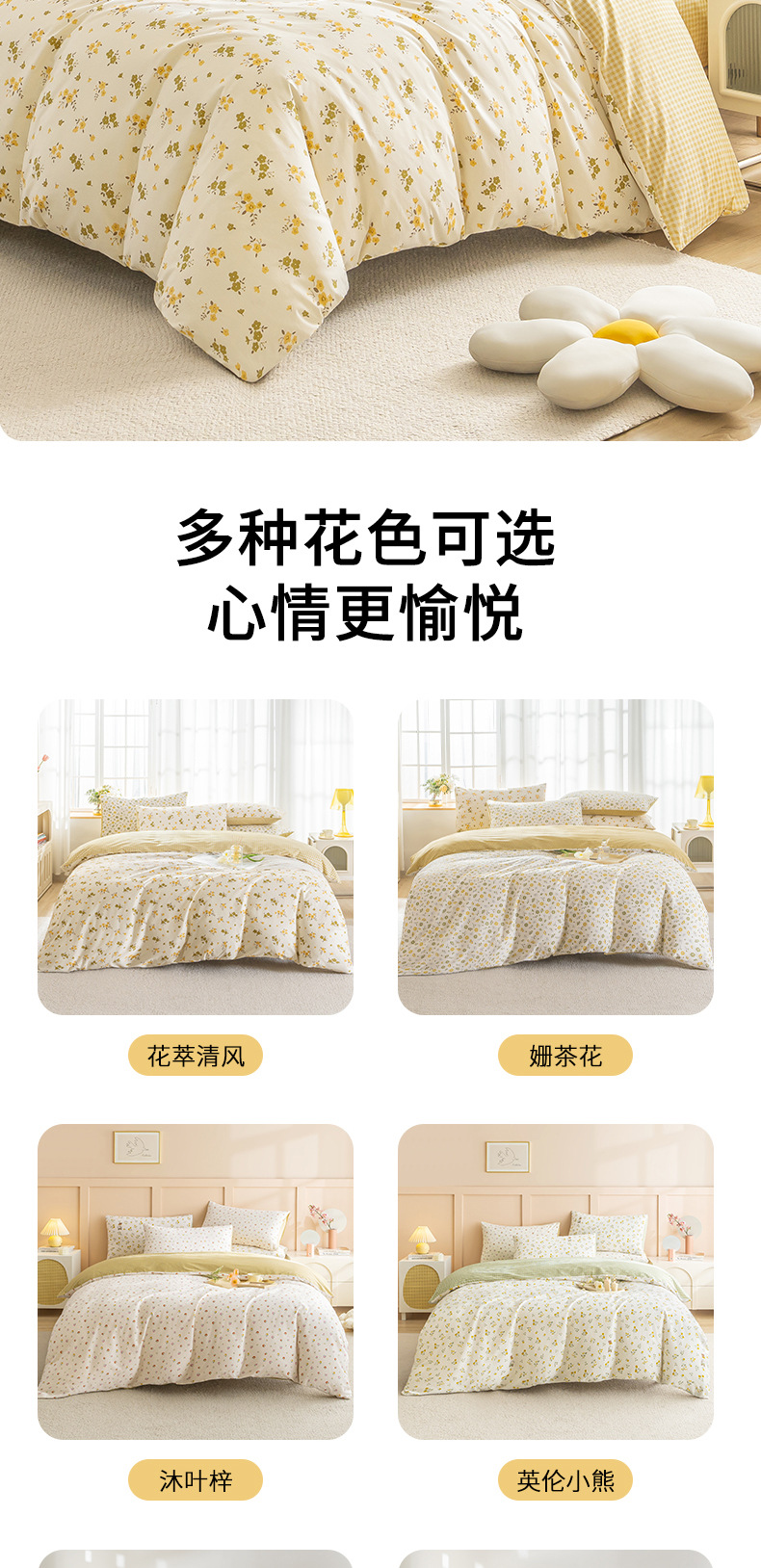 01-详情-ins风全棉超柔件套-姗茶花+花萃清风-拷贝_0