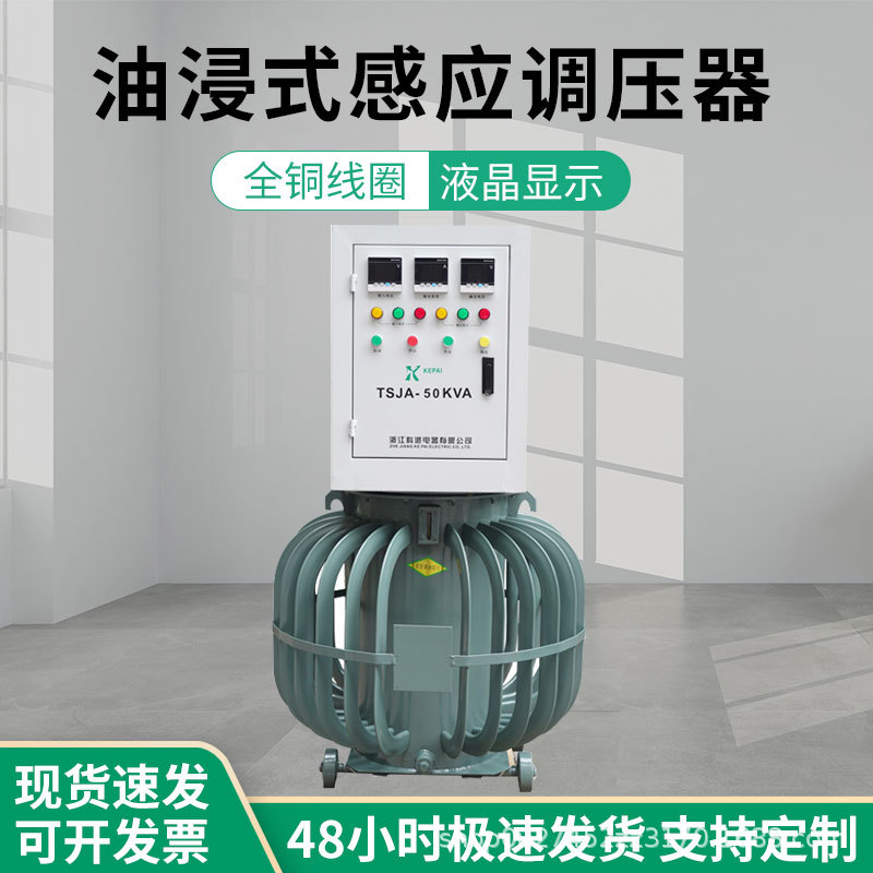 水泵调试三相感应调压器TSJA-50KVA电力变压器测试电动油浸调压