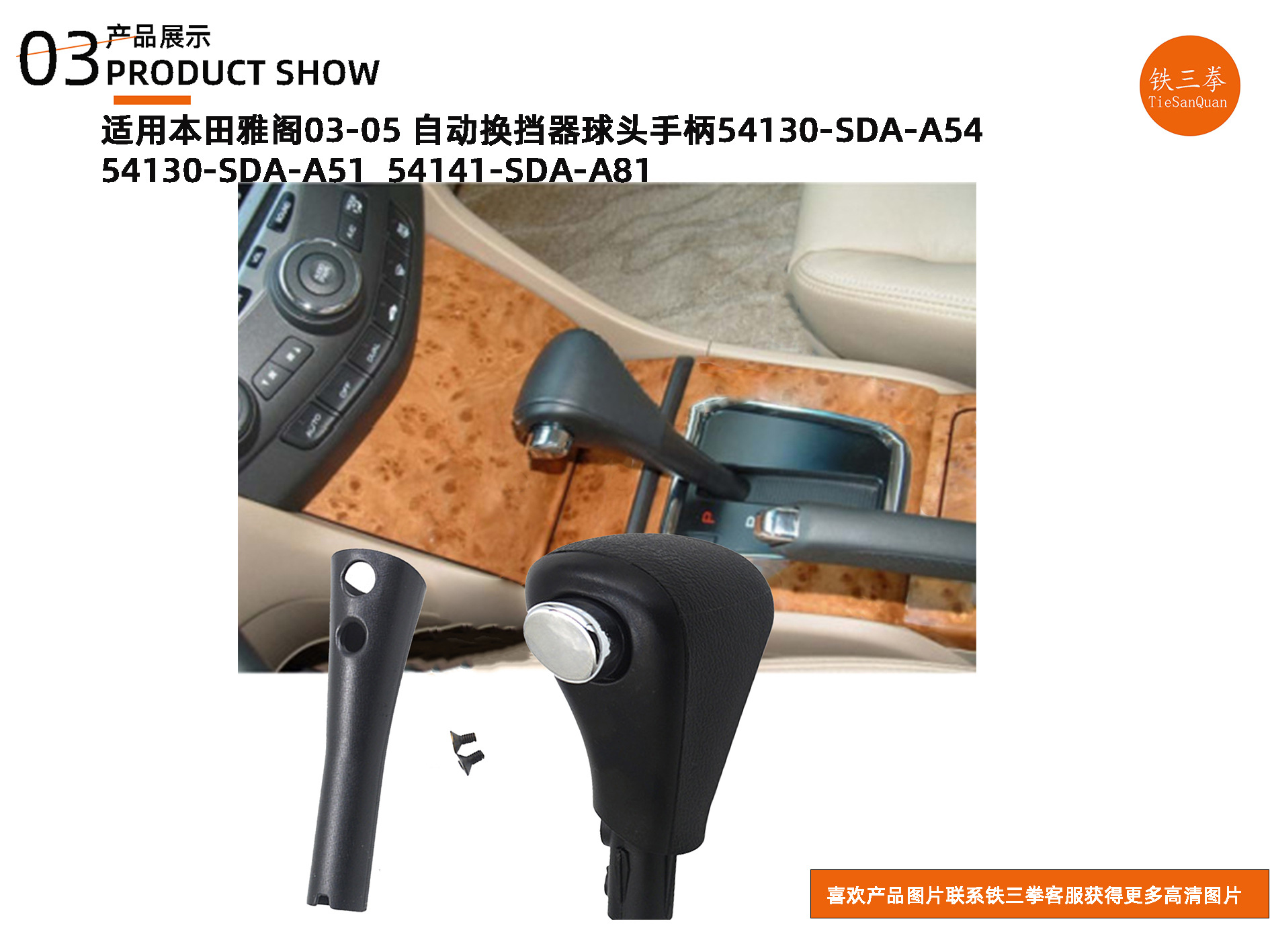 Suitable for Honda Accord 03-05 Transmission Shift Lever Handle 54130-Sda-A54 54130-Sda-A51