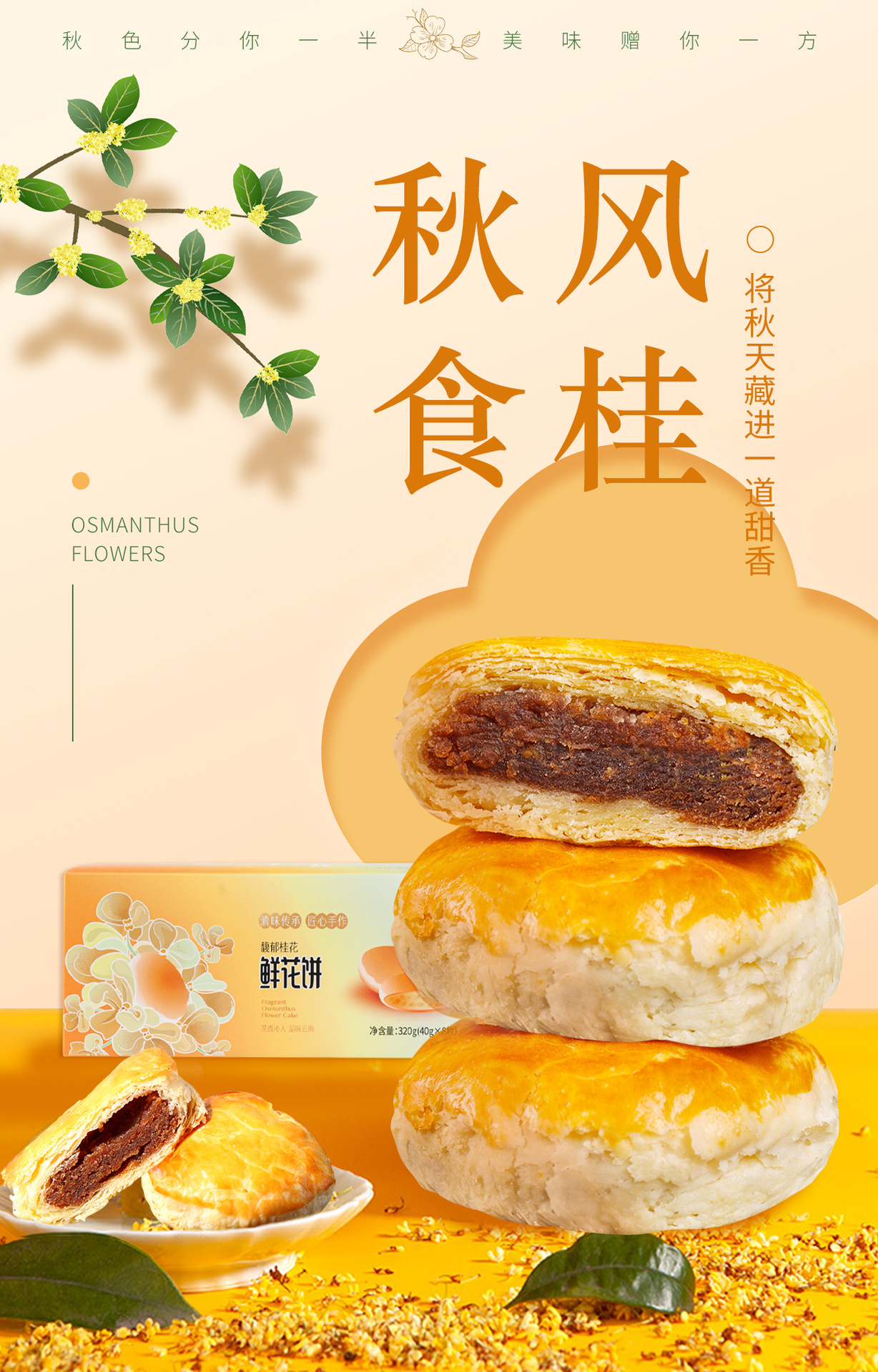 鲜花饼详情页12