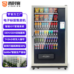 自动售卖机电子价签制冷制热现金硬币刷卡扫码支付零食饮料售货机