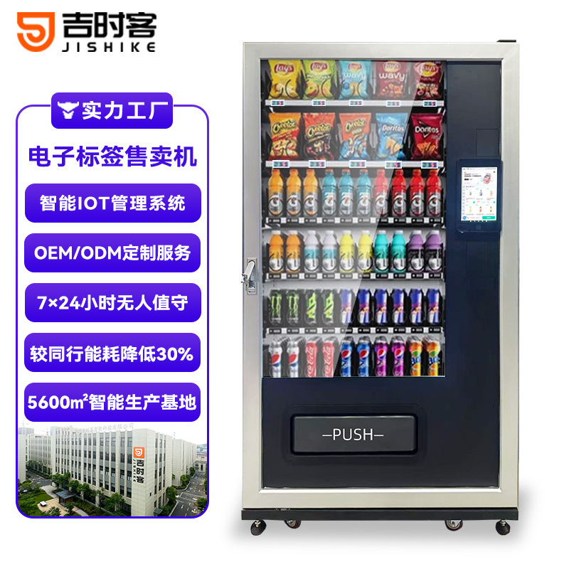 自动售卖机电子价签制冷制热现金硬币刷卡扫码支付零食饮料售货机|undefined