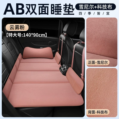 Inflatable Mattress, Double-Sided Breathable Universal: Vehicle-mounted inflatable bed - double-sided-chenille-with-headrest-technical-cloth-cloud-powder-extra-large-14090cm
