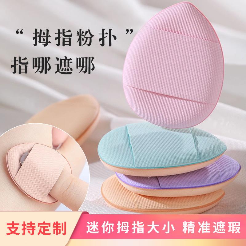 Mini Finger Powder Puff Makeup Sponge Small Powder Puff Air Cushion Concealer Water Drop Marshmallow Mini Thumb Powder Puff Wholesale