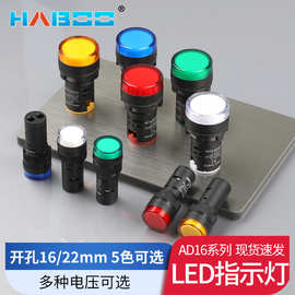 【厂家包邮】AD22MM黄色/绿色/红色24v 12v LED信号灯16MM指示灯