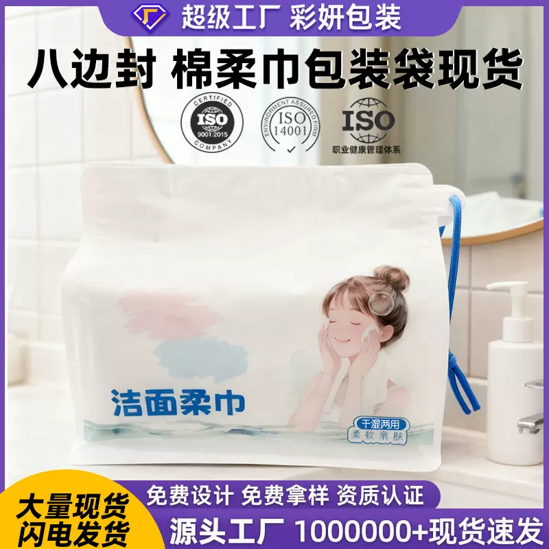 八边封棉柔巾包装袋现货悬挂式一次性浴巾洗脸巾密封袋自封袋批发