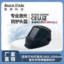 ���˼��⺸�ӷ���ͷ���Զ�����ֳֺ�����1060 1064 1070 1080 nm