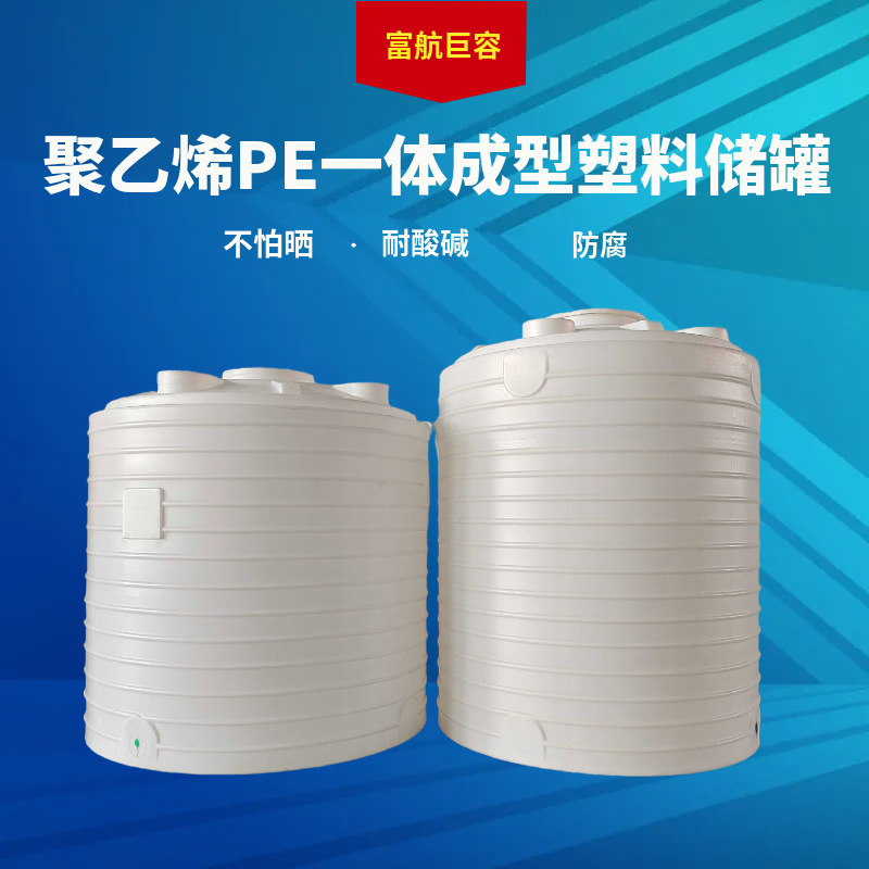 山东荣成塑料储罐10吨 威海10立方耐酸碱储罐性价比
