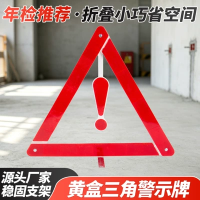 Warning sign stand, car annual inspection, high-speed