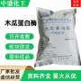 公斤木瓜蛋白酶