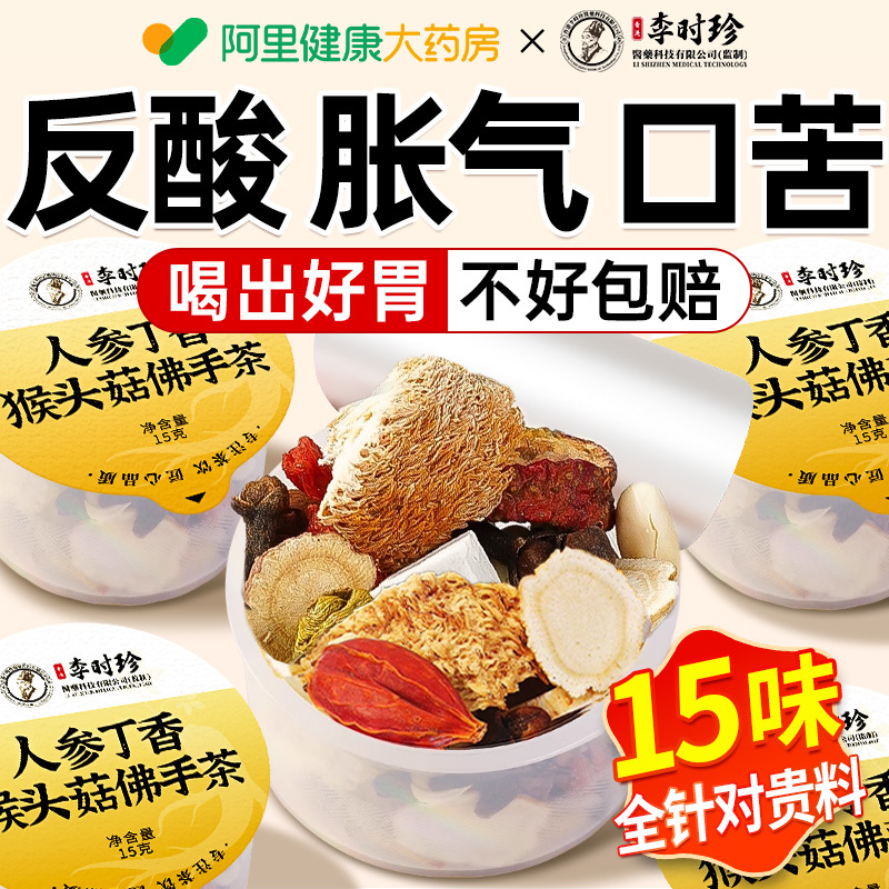 Hericium, Clove, Sea Buckthorn Tea, Poria, Nourishing and Warming Stomach Tea, Strengthening the Spleen and Moistening the Stomach, Regulating the Stomach and Breath, Health Tea for Men and Women Hericium, Clove, Sea Buckthorn Tea, Poria, Nourishing and Warming Stomach Tea, Strengthening the Spleen and Moistening the Stomach, Regulating the Stomach and Breath, Health Tea for Men and Women