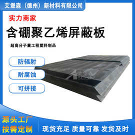 艾堡森厂家供应含硼聚乙烯屏蔽体中子防护聚乙烯含硼板硼聚乙烯板