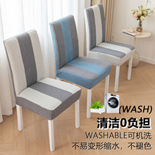 加厚弹力通用加厚餐椅子套罩凳子套罩餐厅座椅套靠背一体全包