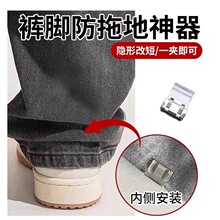 裤脚防拖地固定神器牛仔裤挽边收口免缝夹扣裤腿长改短隐形裤脚夹