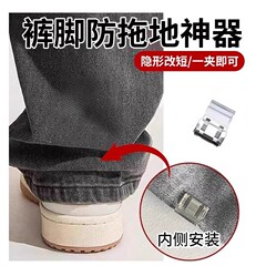 裾が床に垂れ下がり防止、ジーンズの裾を縫わずに留め、長さを短くするための見えないズボンの裾クリップ