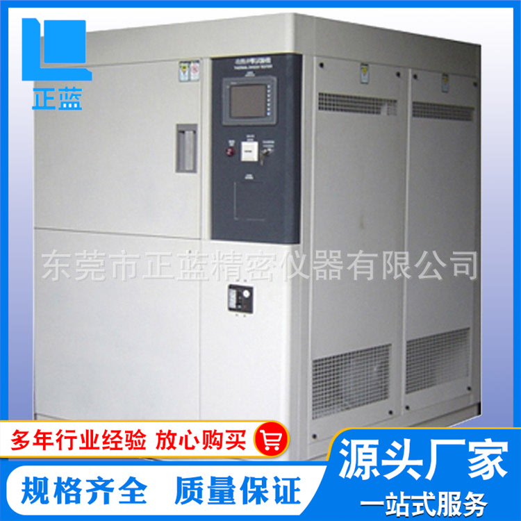 东莞厂家直销冷热冲击试验箱，质量保证