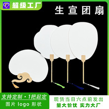 加厚空白生宣团扇绘画专用扇子pvc板团扇diy古风复古工艺扇批发