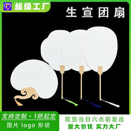 加厚空白生宣团扇绘画专用扇子pvc团扇diy古风复古工艺扇批发书画