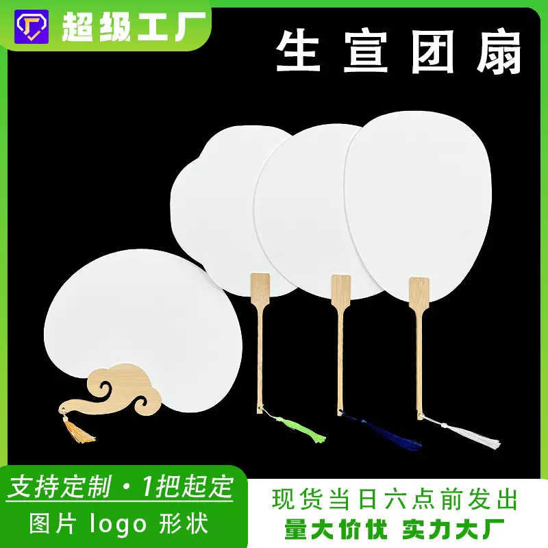 加厚空白生宣团扇绘画专用扇子pvc板团扇diy古风复古工艺扇批发