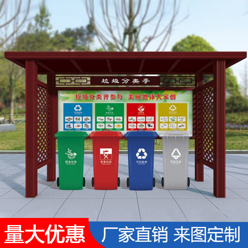 社区回收垃圾亭分类垃圾棚农村乡镇垃圾分类亭户外垃圾分类收集亭