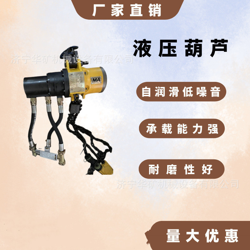 起重葫芦 使用寿命长  维护简单液压葫芦 HYD10煤矿用液压葫芦